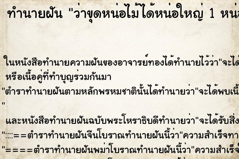 ทำนายฝันว่าขุดหน่อไม้ได้หน่อใหญ่1หน่อ ทำนายฝันทำนายฝันว่าขุดหน่อไม้ได้หน่อใหญ่1หน่อ